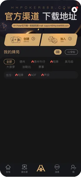 HHpoker苹果